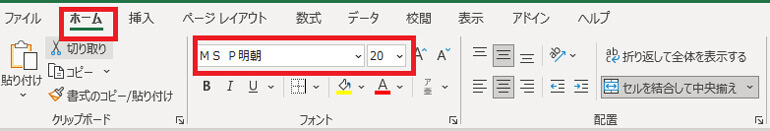 フォント、フォントサイズの変更方法