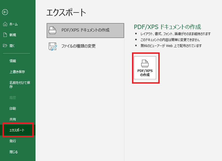 WordやExcelファイルをPDFに変換する方法