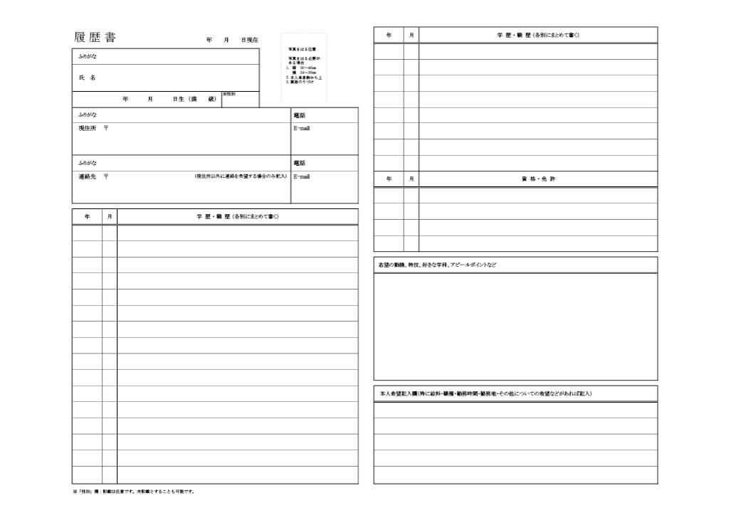 学歴・職歴欄が多い履歴書テンプレート