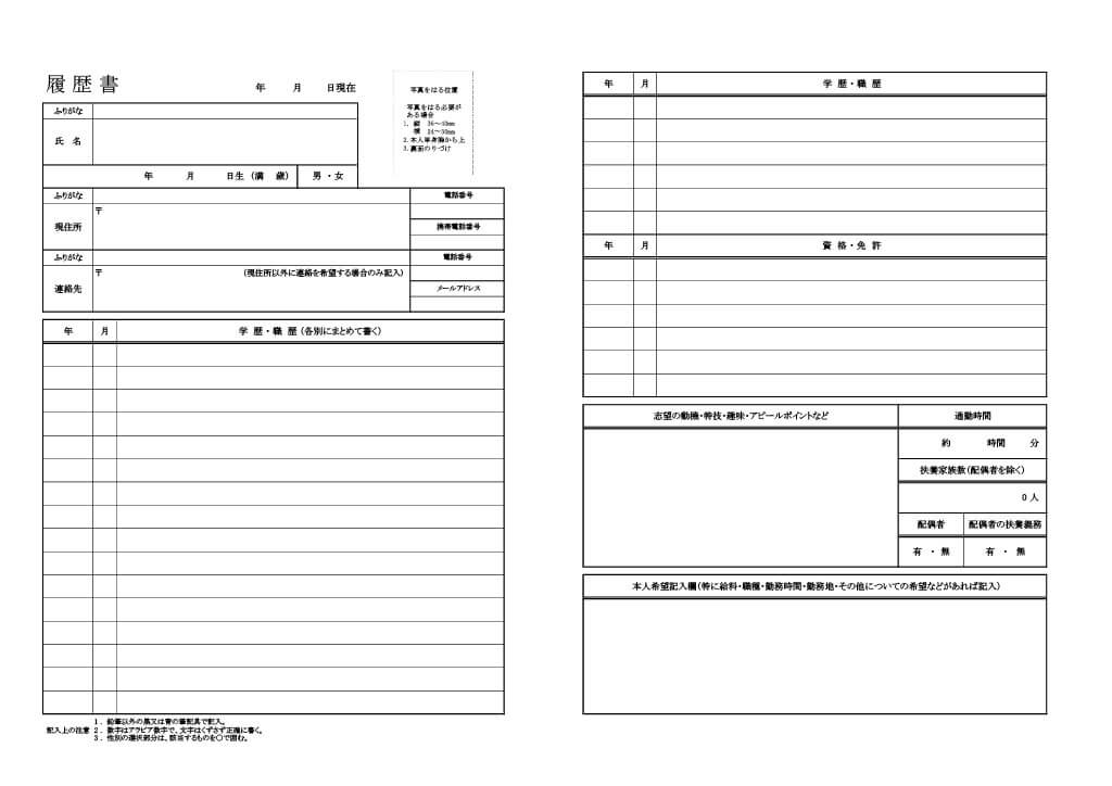 JIS規格の履歴書テンプレート