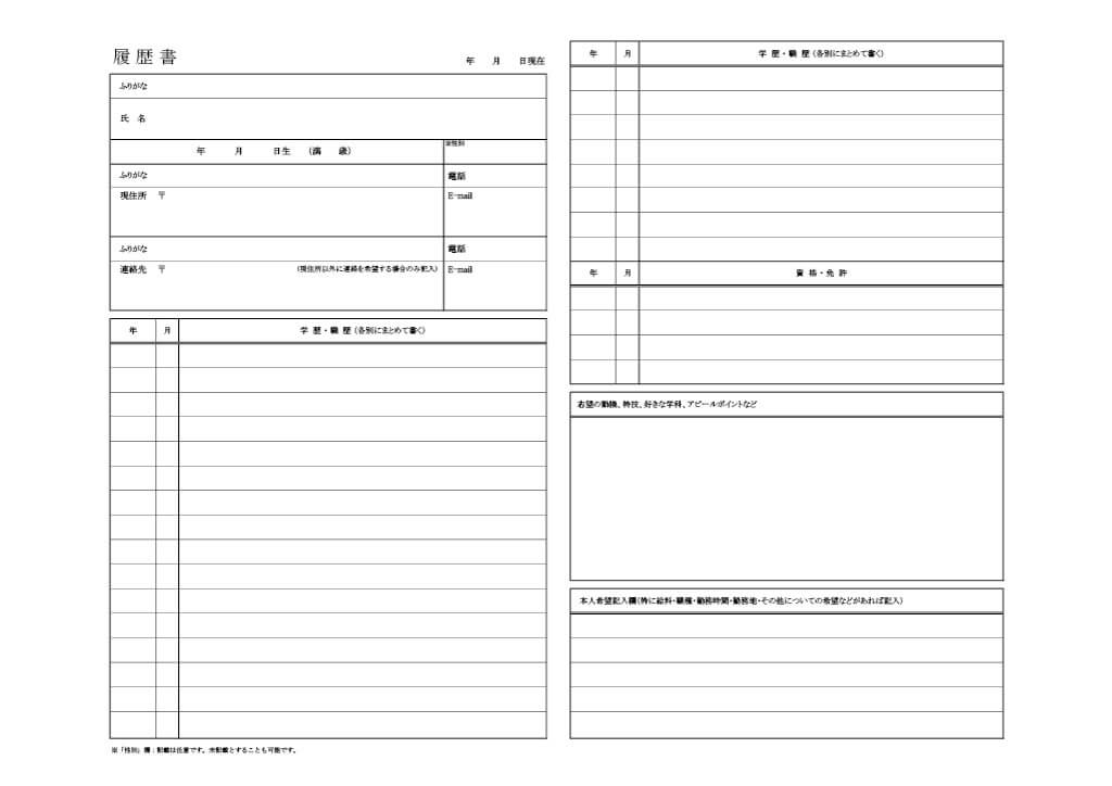証明写真欄のない履歴書テンプレート