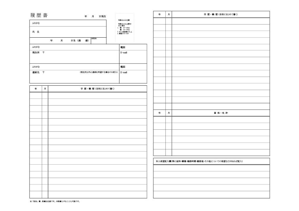シンプルな履歴書テンプレート