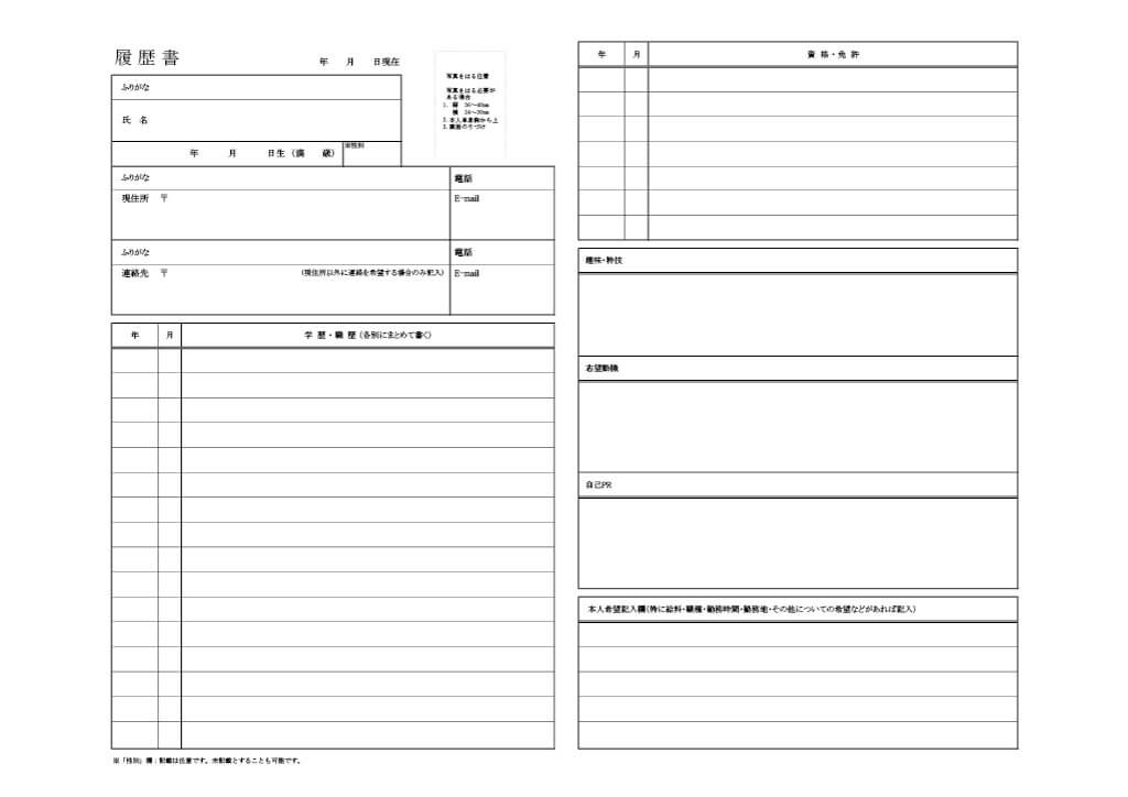 免許・資格欄が多い履歴書テンプレート