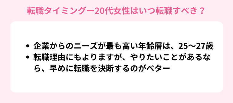 転職を考える20代女性のイメージ