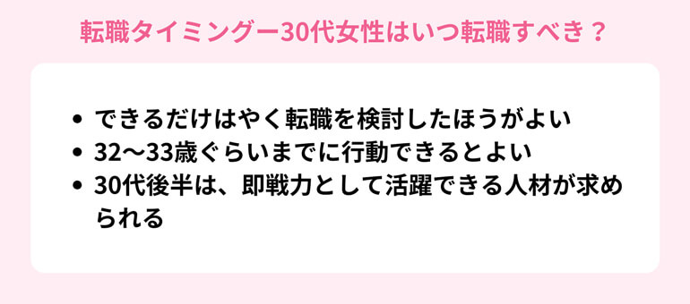 転職を考える30代女性のイメージ