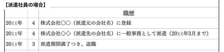 派遣社員の職歴の書き方