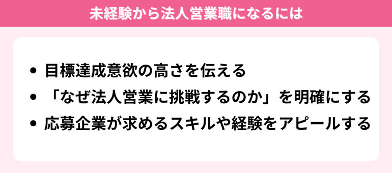 法人営業のキャリアパス