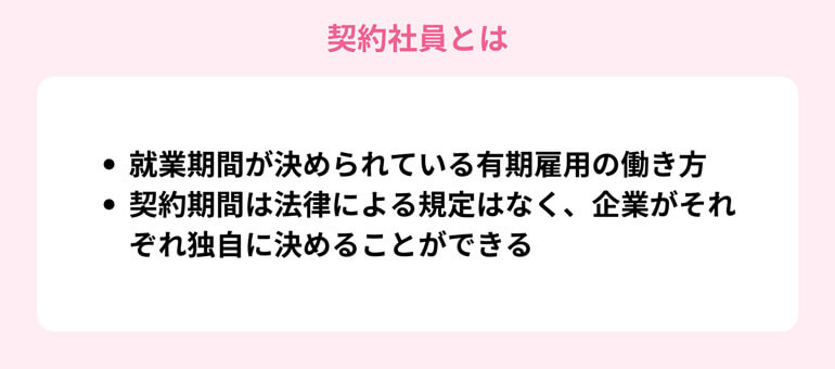 正社員のイメージ