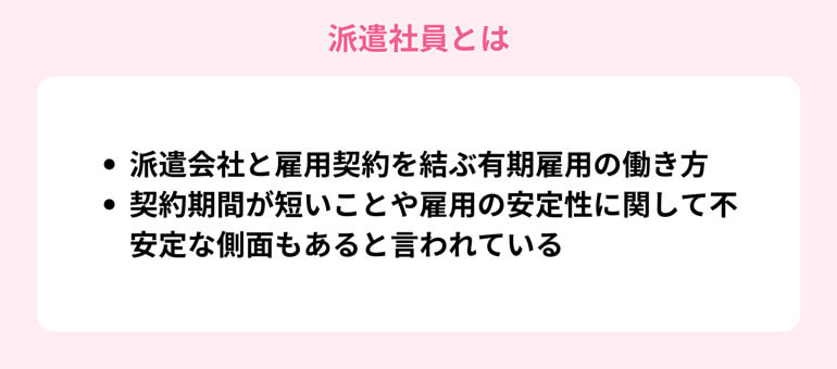 派遣社員のイメージ