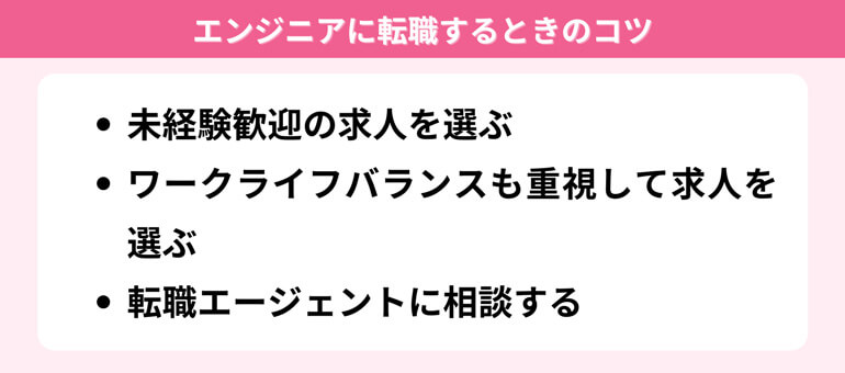 女性がエンジニアになるメリット3:時間や場所にとらわれない
