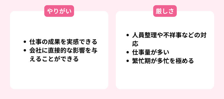 人事の仕事のやりがい・厳しさ