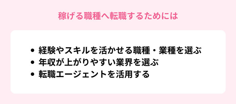 女性が稼げる職種・業界は?仕事で活躍するために必要なスキルも紹介