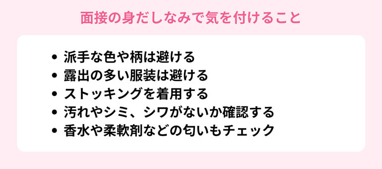 面接の靴