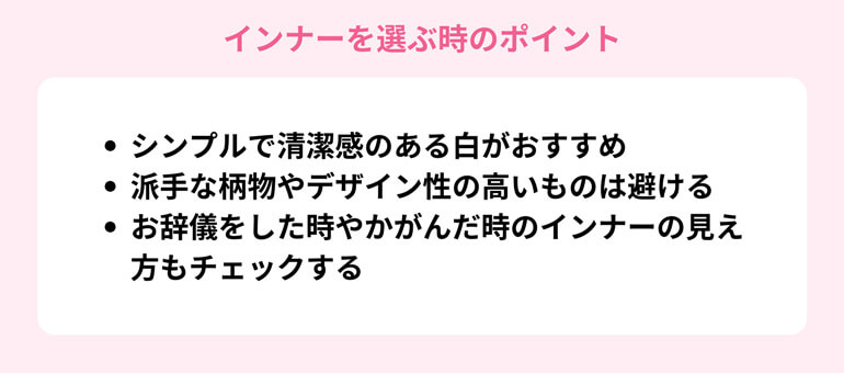 インナーのイメージ