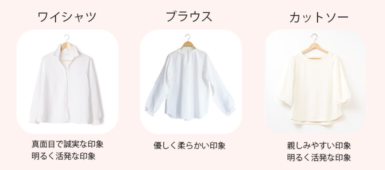 転職面接におすすめのインナー