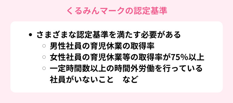 くるみん取得企業例