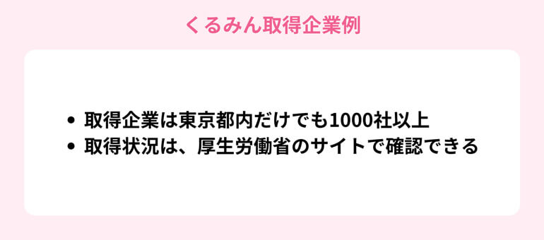 プラチナくるみんとは
