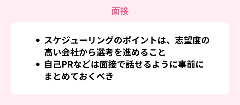 面接