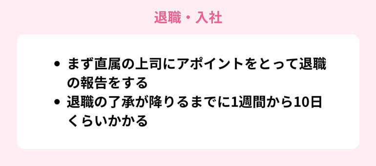 退職
