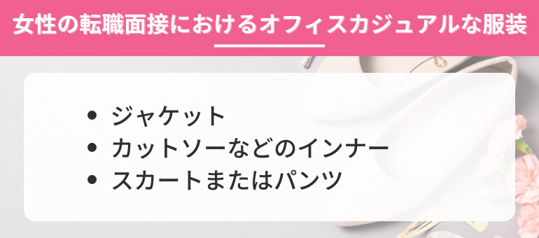 面接に向かう女性のイメージ