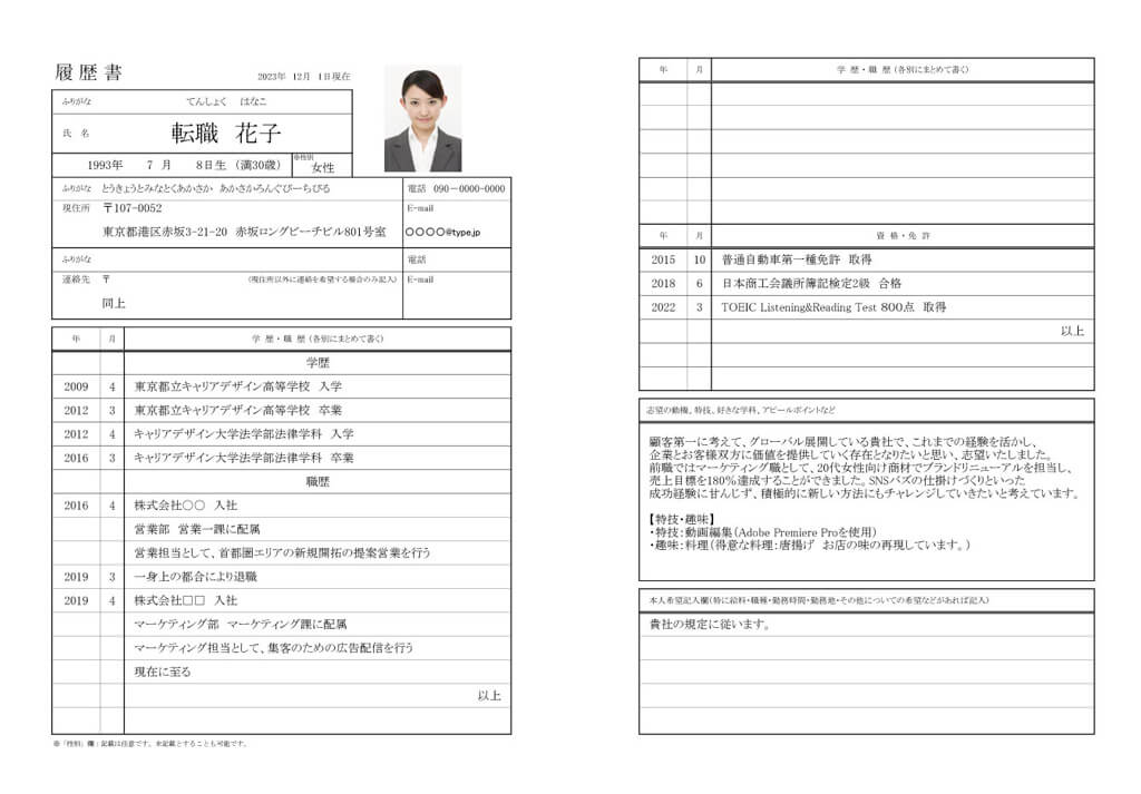 就活 履歴書 トップ その他の免許 資格 無し