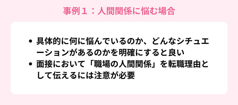 人間関係に悩む場合のイメージ