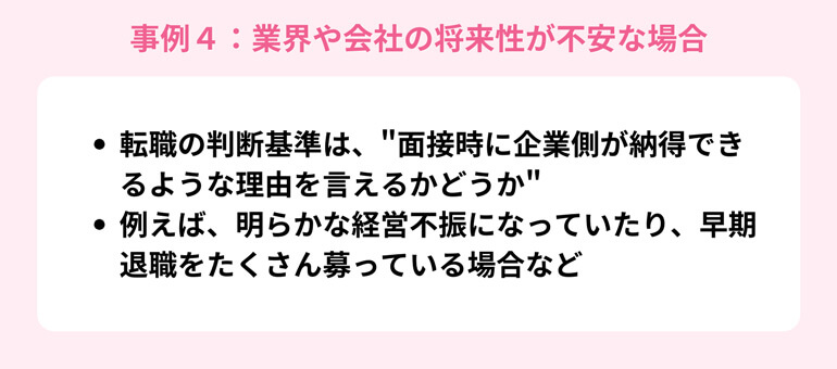 業界や会社の将来性が不安なイメージ