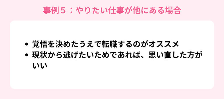 やりたい仕事が他にあるイメージ