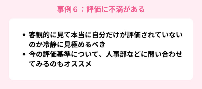 評価に不満があるイメージ