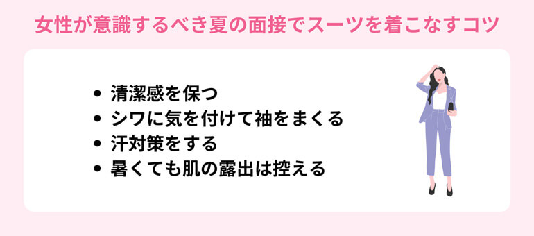 夏の面接のイメージ