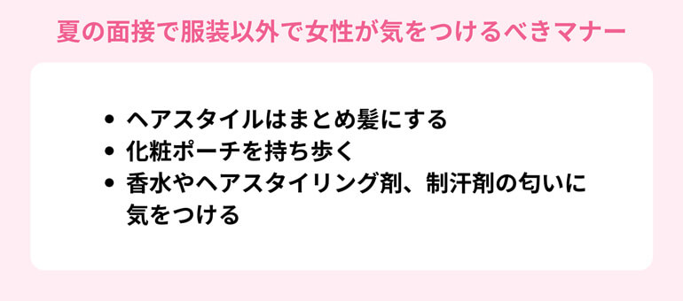 夏の面接のイメージ