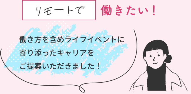 リモートで